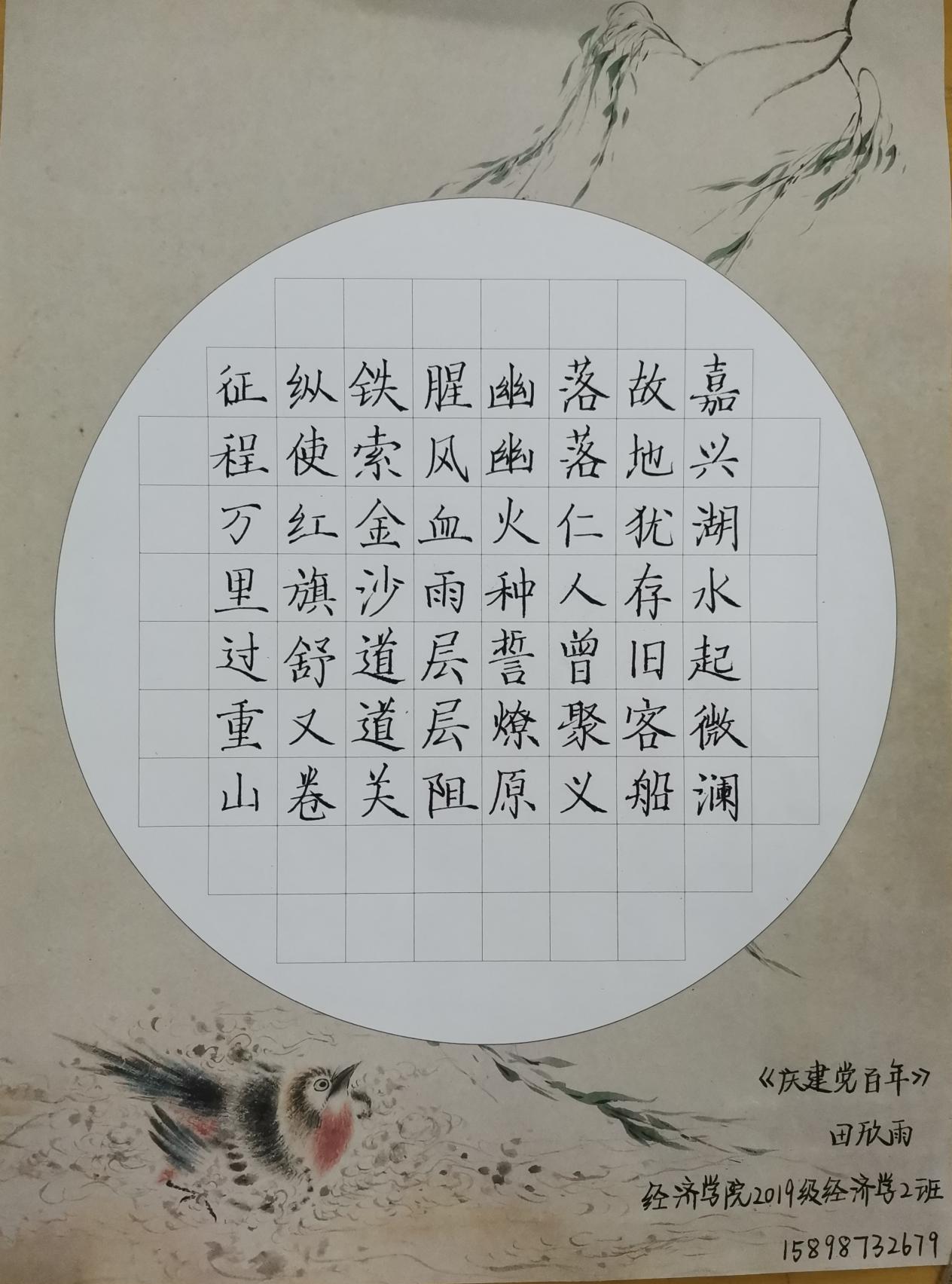 庆建党百年 田欣雨 太阳成城集团tyc234cc 2019级经济学2班